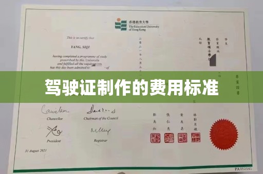 赣县驾驶证制作的费用标准